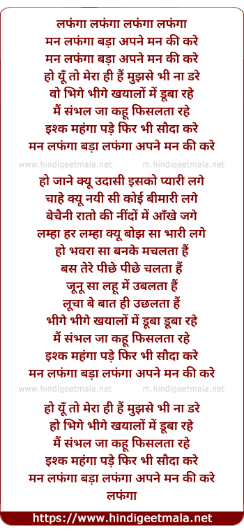 lyrics of song Mann Lafanga (Remix)