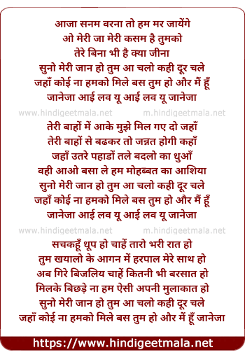 lyrics of song Aaja Sanam Warna To Hum Mar Jayenge