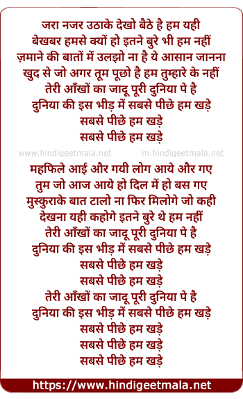 lyrics of song Subse Piche Hum Khade ( Reprise )