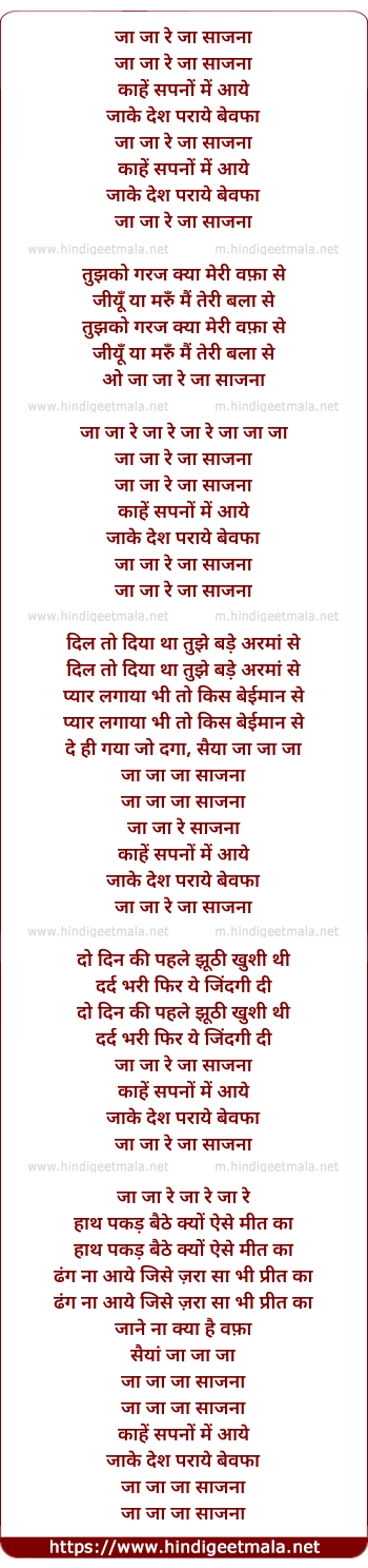 lyrics of song Ja Ja Re Ja Sajna