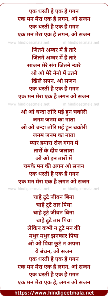 lyrics of song Ek Dharti Hai Ek Hai Gagan (2)