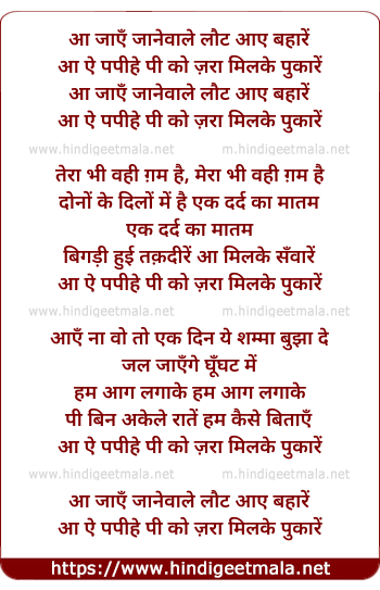 lyrics of song Aa Jaye Jane Wale