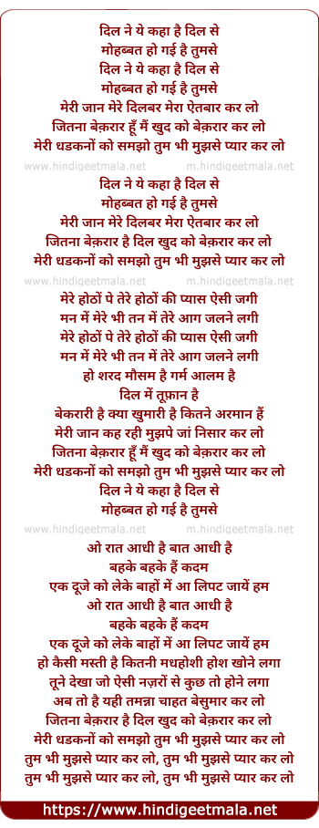lyrics of song Dil Ne Ye Kaha Hai Dil Se (2)