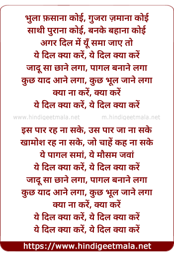lyrics of song Dil Kya Kare (Sad)