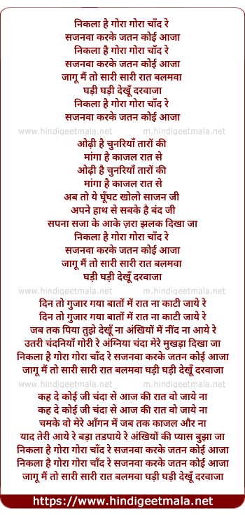 lyrics of song Nikala Hai Gora Gora Chand Re Sajanwa