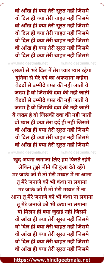 lyrics of song Wo Aankh Hi Kya Teri Surat Nahi Jis Me