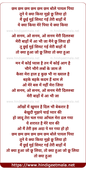 lyrics of song Cham Cham Bole Payal Piya