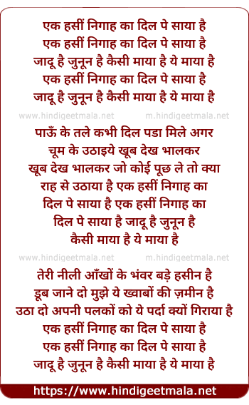 lyrics of song Ek Hasin Nigah Ka Dil Pe Saya Hai (Female)