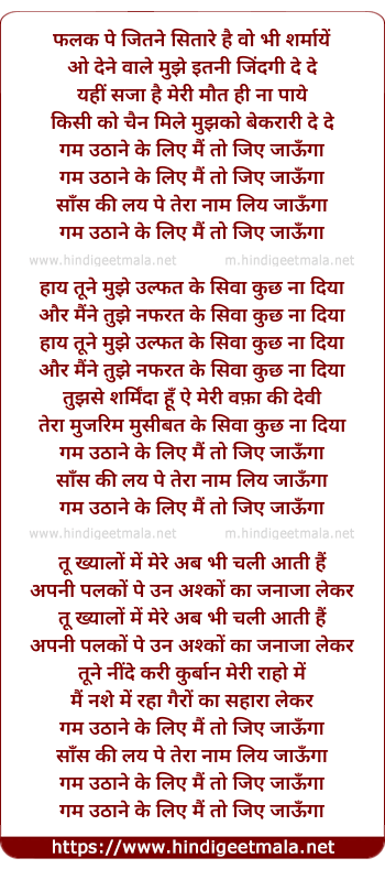 lyrics of song Gham Uthane Ke Liye Mai To Jiye Jaunga