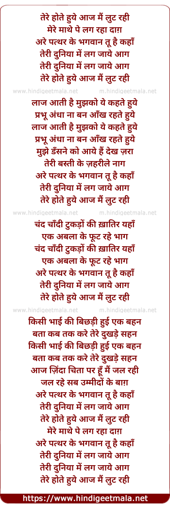 lyrics of song Tere Hote Huye Aaj Mai Lut Rahi