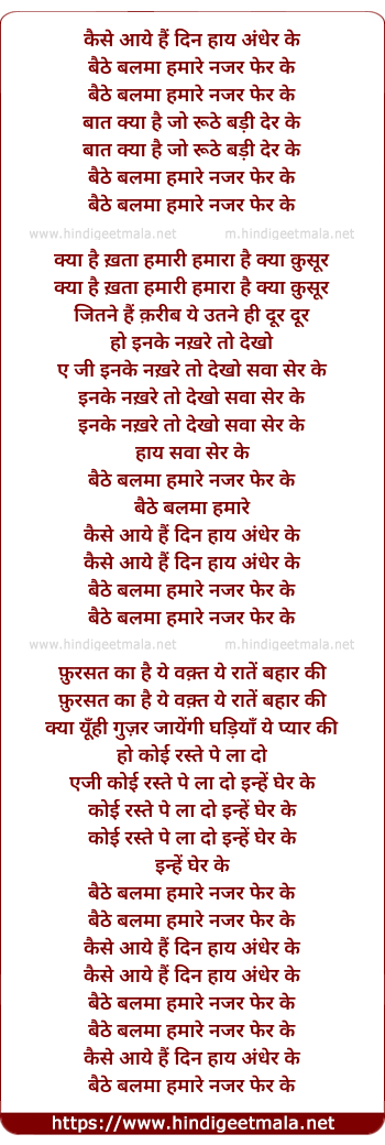 lyrics of song Kaise Aaye Hai Din Hai Andher Ke