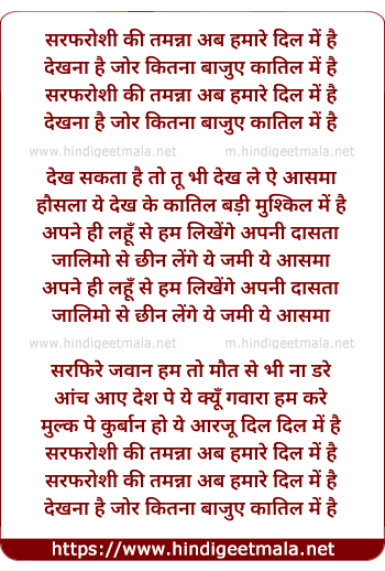 lyrics of song Sarfaroshi Ki Tamanna (2)