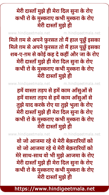 lyrics of song Meri Dastan Mujhe Hi Mera Dil Suna Ke Roye