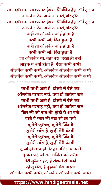 lyrics of song Always Kabhi Kabhi