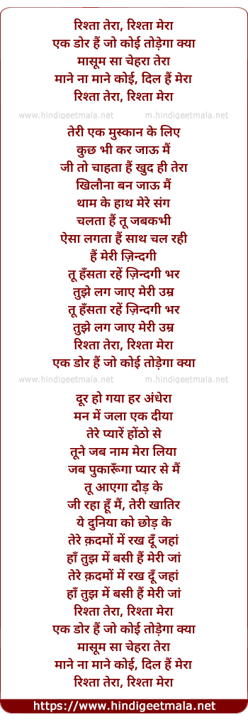 lyrics of song Rishta Tera Rishta Mera (Male)