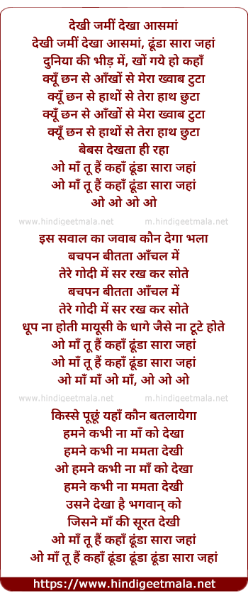 lyrics of song Dekhi Jameen Dekha Aasaman (Maa)