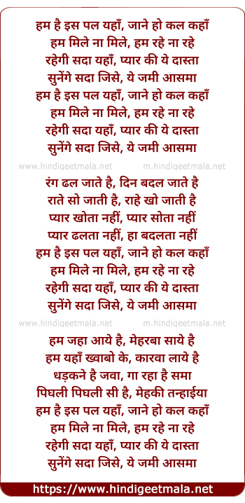 lyrics of song Hum Hai Iss Pal Yaha Jane Kal Ho Kaha