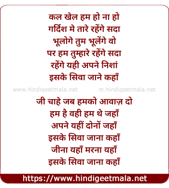 lyrics of song Kal Khel Me Hum Ho Na Ho