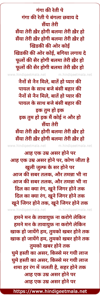 lyrics of song Ganga Ki Reti Pe Bangla Chhawai De