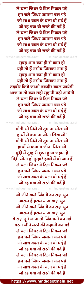 lyrics of song Le Chala Jidhar Ye Dil Nikal Pade