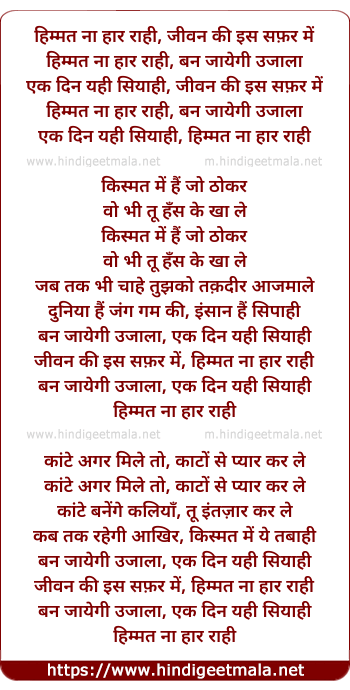 lyrics of song Himmat Na Haar Rahi