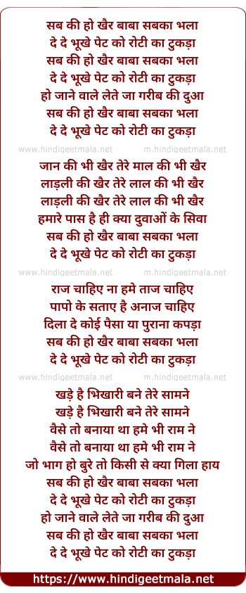 lyrics of song Sab Ki Ho Khair Baba Sab Ka Bhala