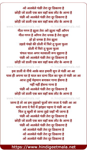 lyrics of song O Albele Panchhi Tera Dur Thikana Hai