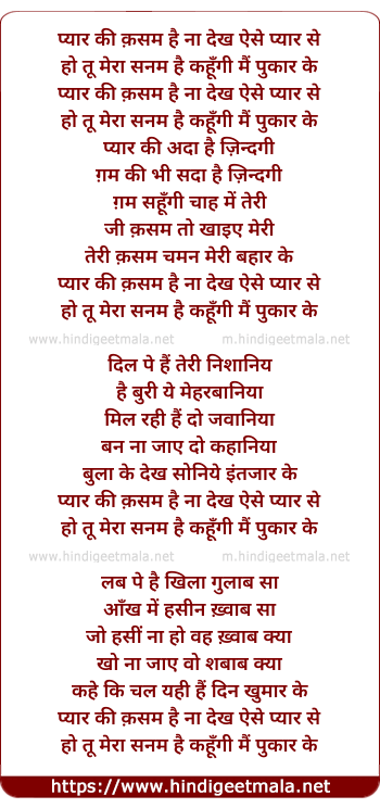 lyrics of song Pyar Ki Kasam Hai Na Dekh Aise Pyar Se