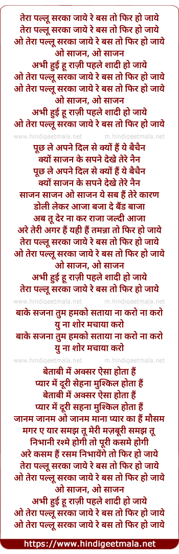 lyrics of song Tera Pallu Sarka Jaye Re Bas