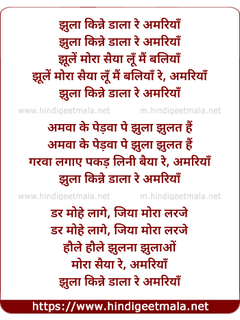 lyrics of song Jhula Kinne Dala Re Amraiya