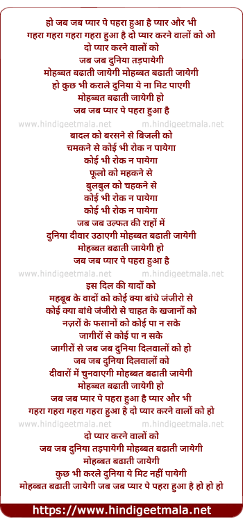 lyrics of song Jab Jab Pyar Pe Pehra Hua Hai (Female)