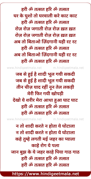 lyrics of song Hari Om Tatsat Mithya Sab (2)