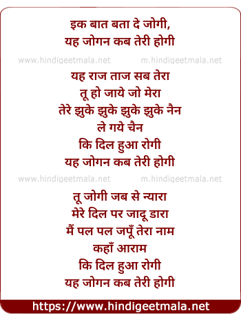 lyrics of song Ek Baat Bata De Jogi