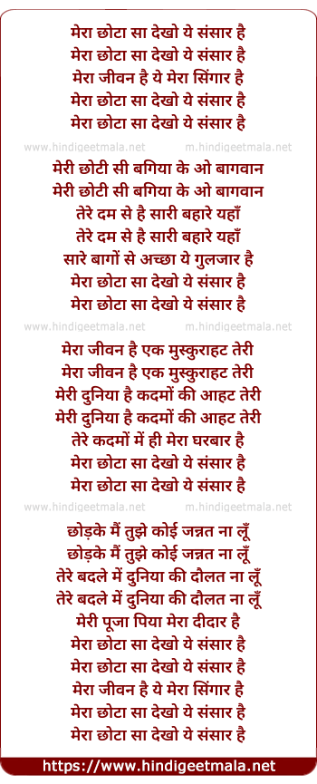lyrics of song Mera Chhota Sa Dekho Yeh Sansar Hai (Sad)