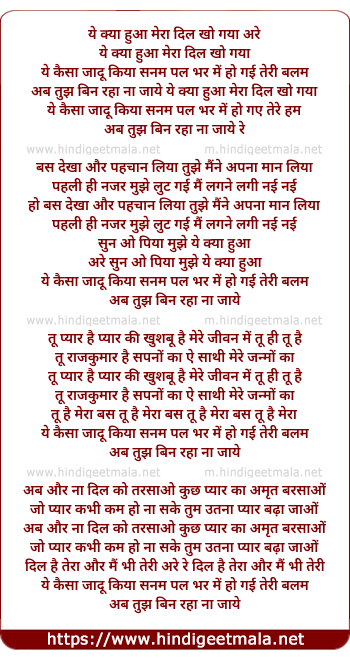 lyrics of song Ye Kya Hua Mera Dil Kho Gaya