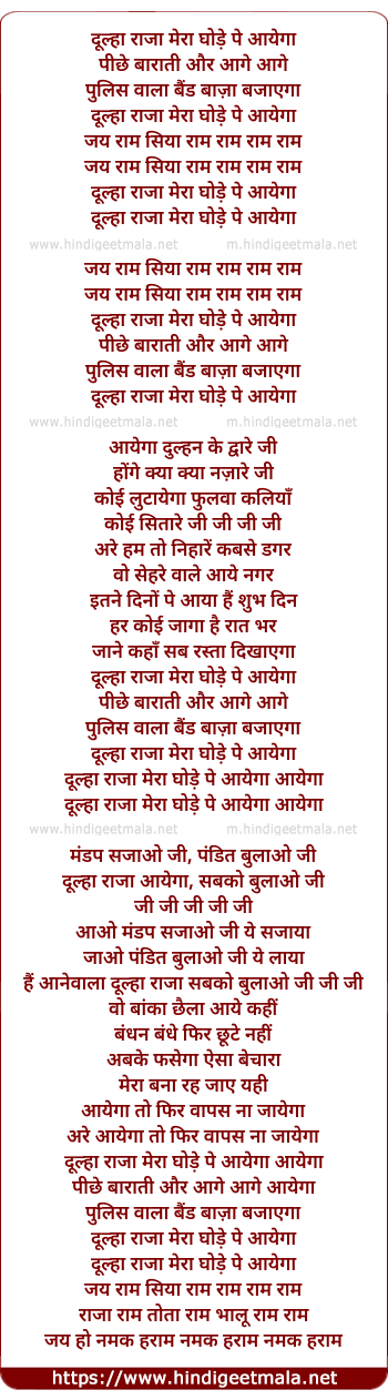 lyrics of song Dulha Raja Mera