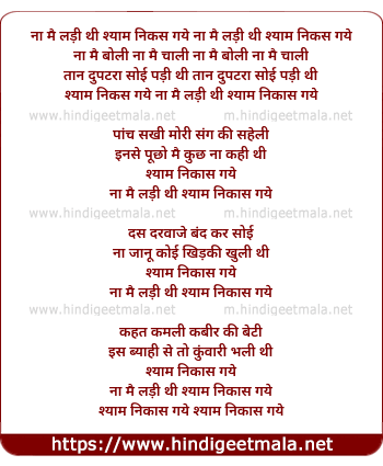 lyrics of song Na Mai Ladi Thi Shyama Nikas Gaye