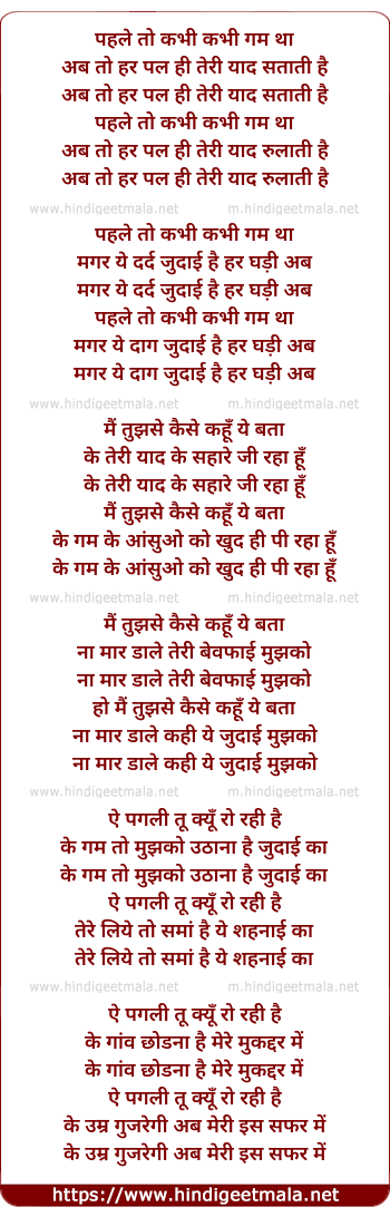 lyrics of song Pahle To Kabhi Kabhi Gam Tha