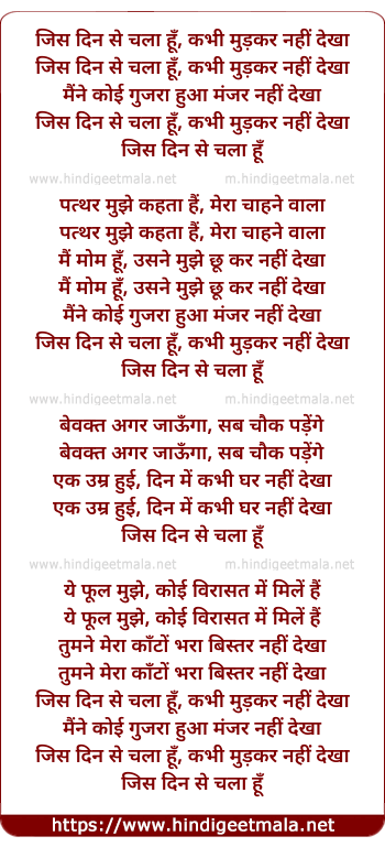 lyrics of song Jis Din Se Chala Hu