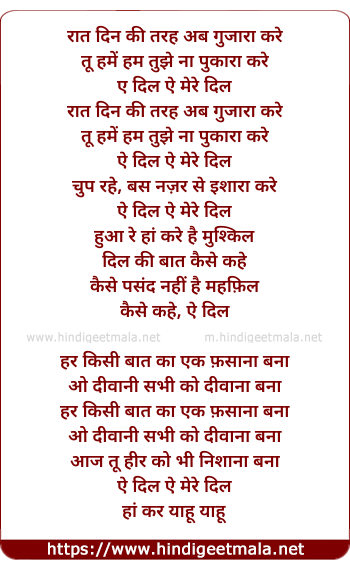lyrics of song Aye Dil Ae Mere Dil