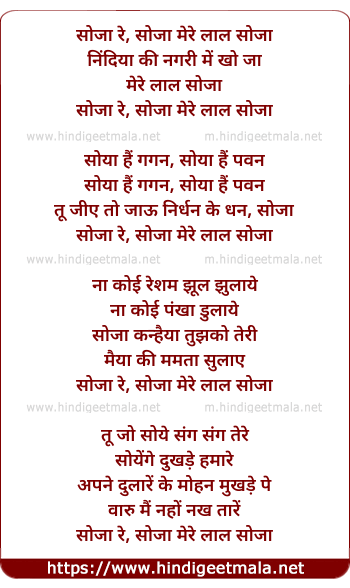 lyrics of song Soja Re Soja Mere Lal