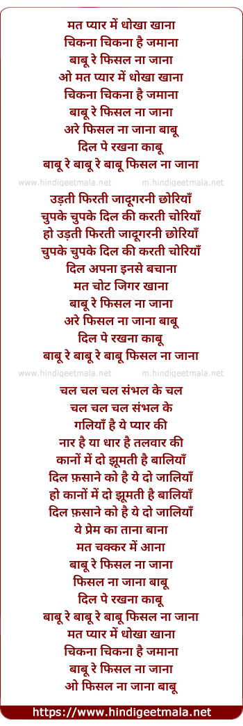 lyrics of song Mat Pyar Me Dhokha Khana