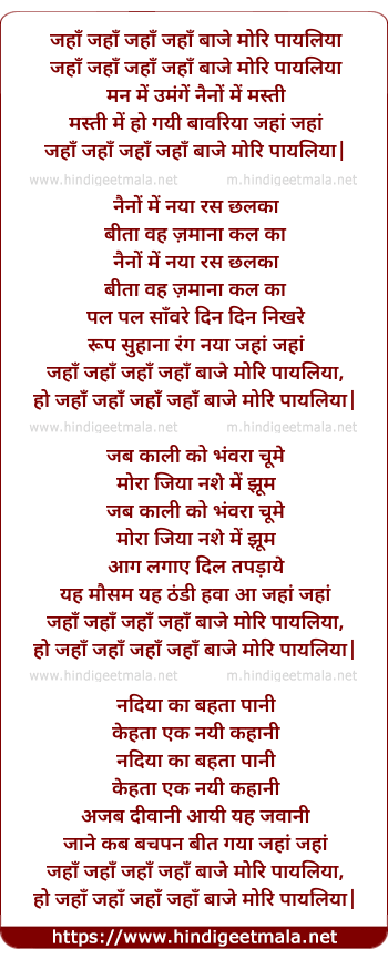lyrics of song Jhun Jhun Baaje Mori Payaliya