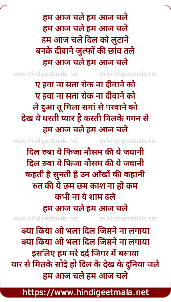 lyrics of song Hum Aaj Chale Dil Ko Lutne