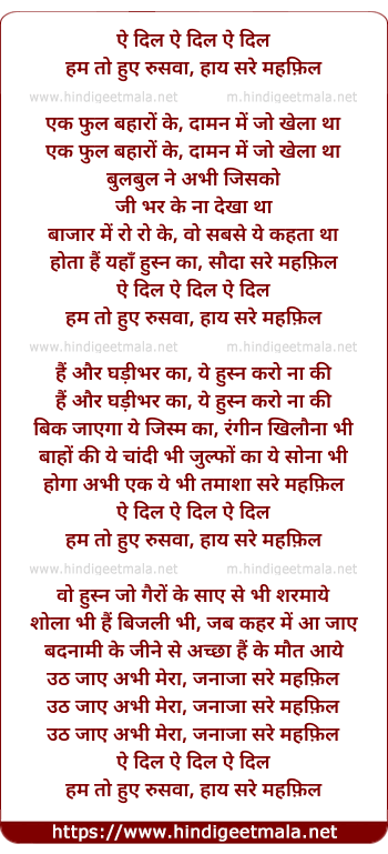 lyrics of song Ae Dil Hum Toh Huye Ruswa