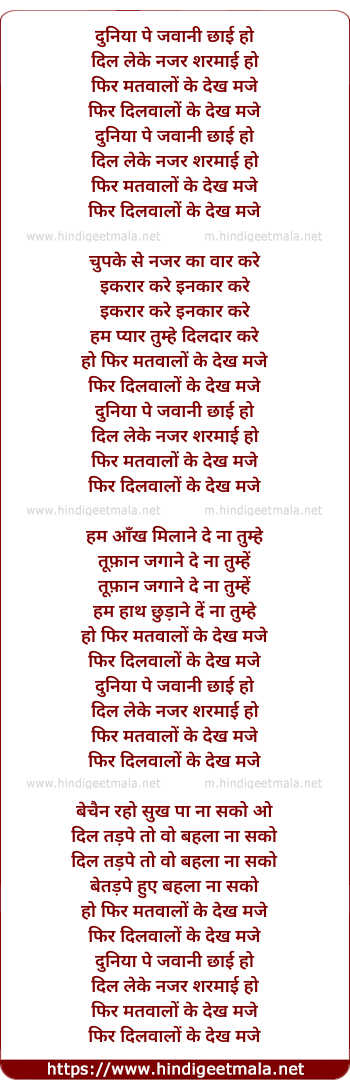 lyrics of song Dunia Pe Jawani Chhayi Ho