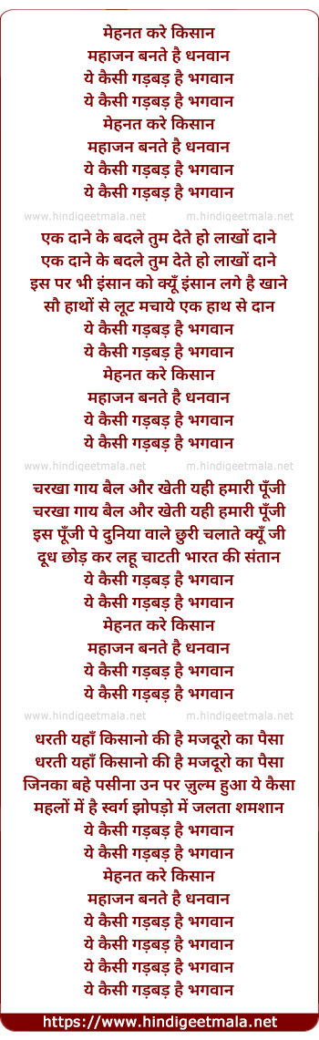 lyrics of song Mehnat Kare Kisan Mahajan Bante Hai