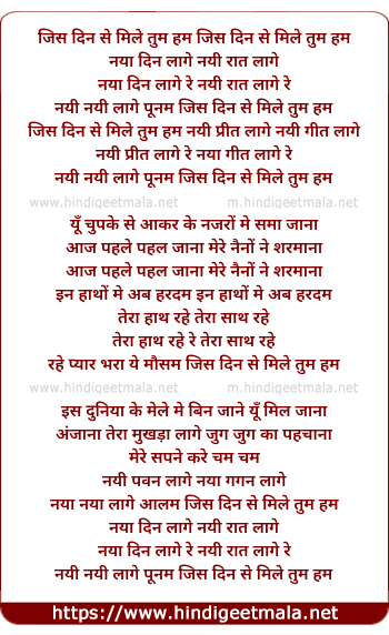 lyrics of song Jis Din Se Mile Tum Hum