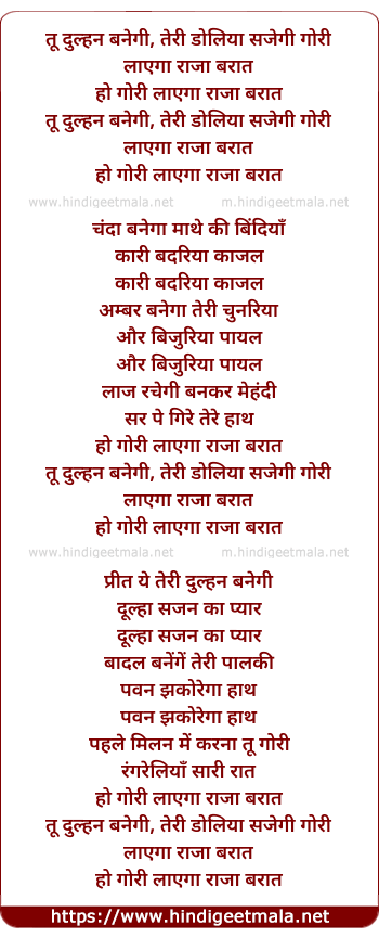lyrics of song Tu Dulhan Banegi Teri Doliya Sajegi