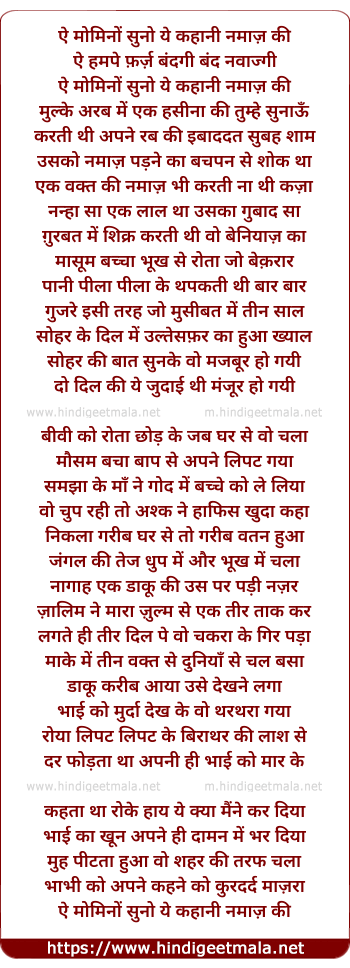 lyrics of song Ae Momino Suno Ye Kahani Namaaz Ki